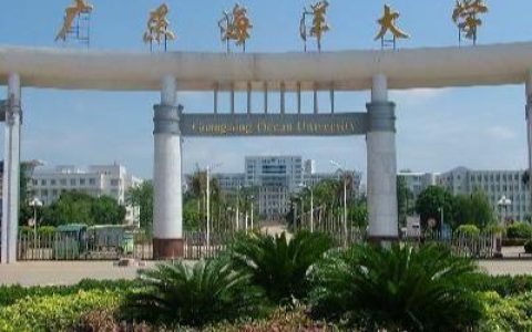 广东海洋大学凯发天生赢家主页(广东海洋大学学费一年多少钱)